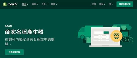 取店名推薦|公司名稱即時產生器 